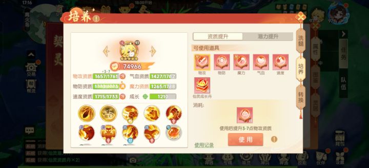 仙灵洗髓是不是也有保底?截图
