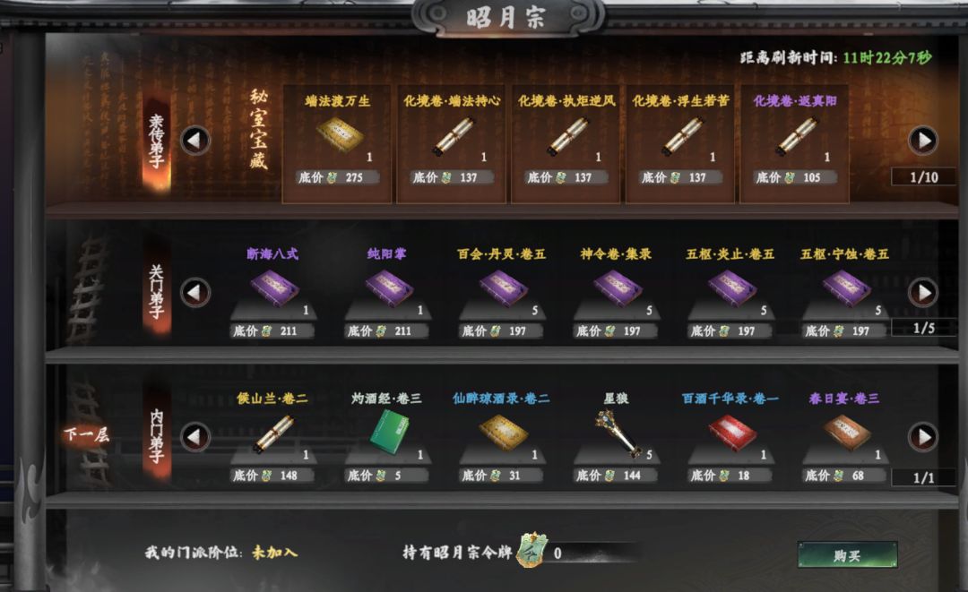 部分门派秘籍,让你少走弯路! 3