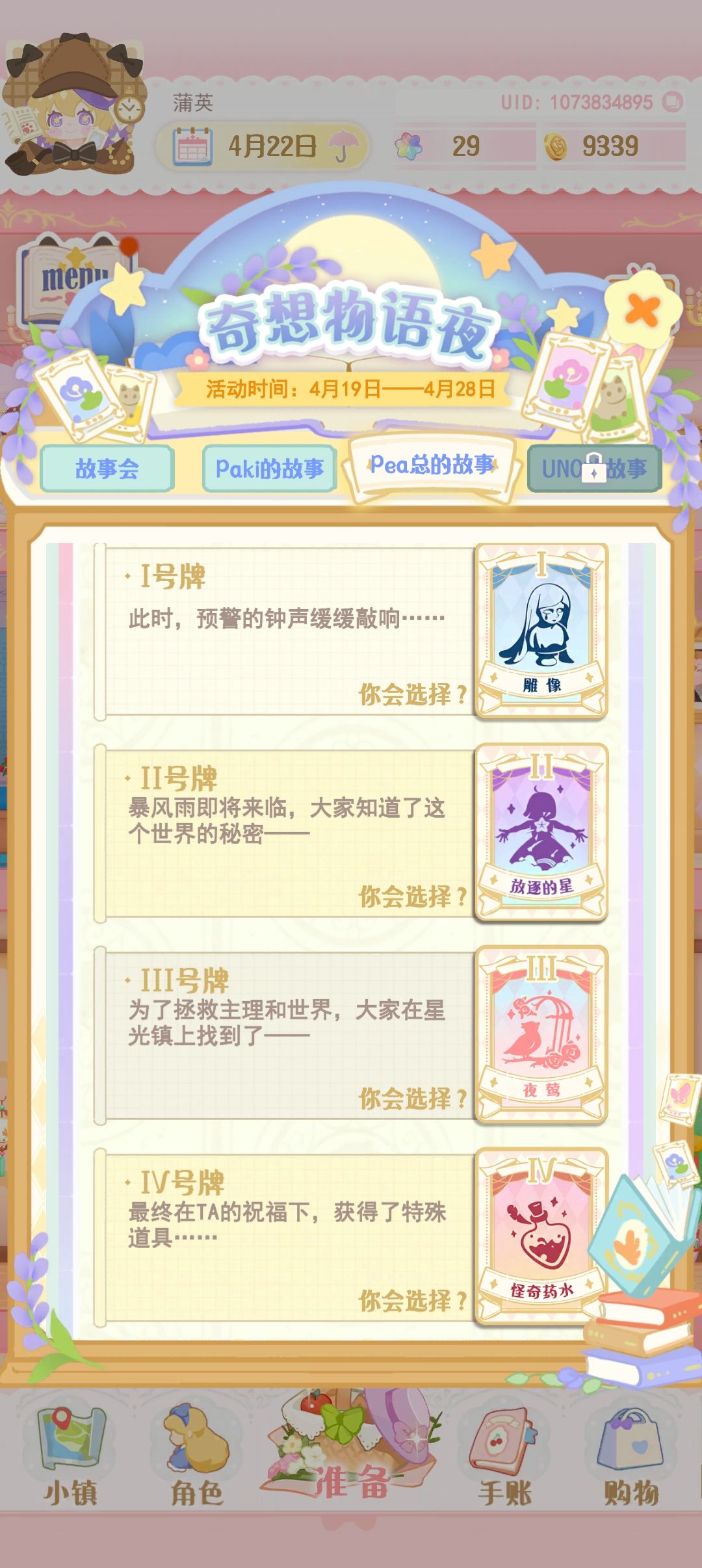 peacoo结局 不要入戏太深 1