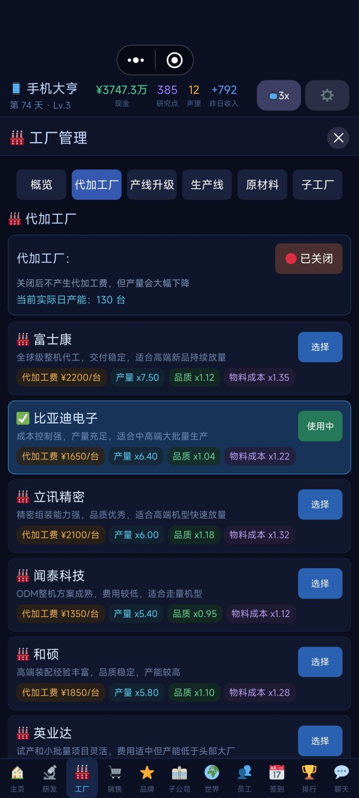 《手机大亨》v1.5.0 更新公告截图