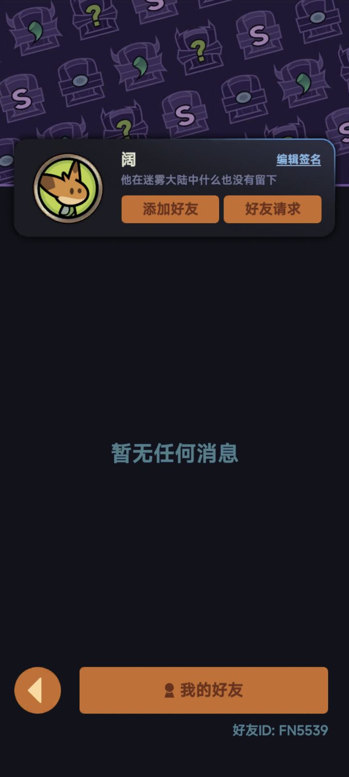 27服求好友一起讨论截图