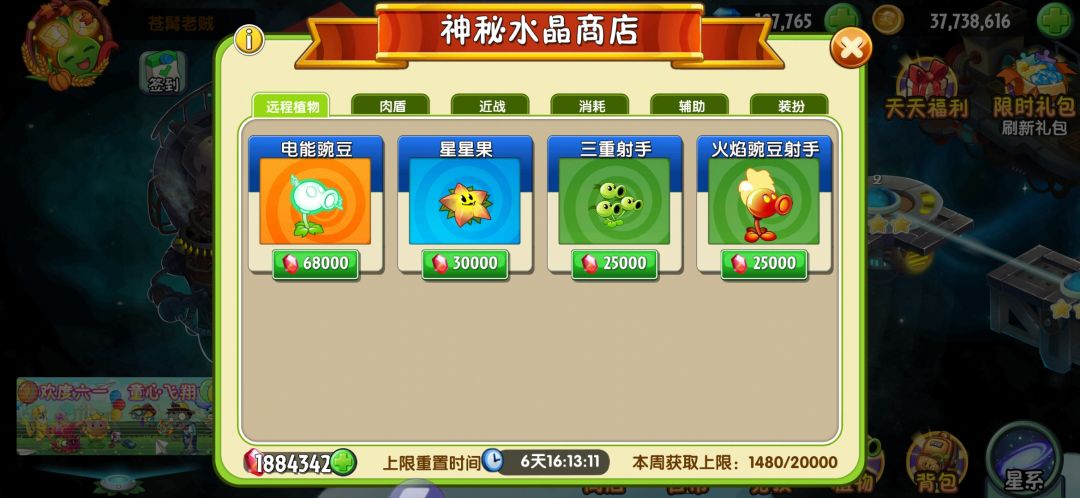 【20240701】水晶商店推荐截图