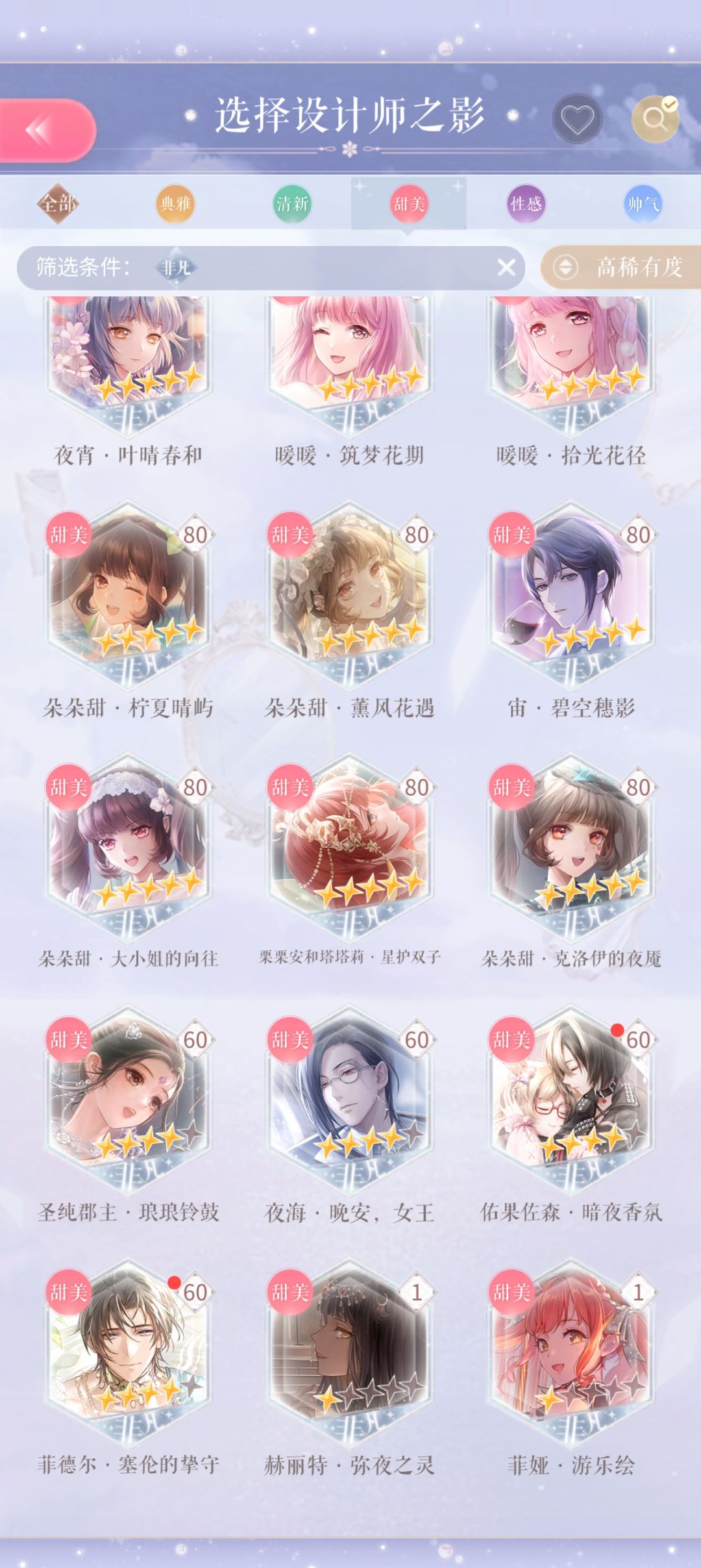 满天星养成之甜美篇 3