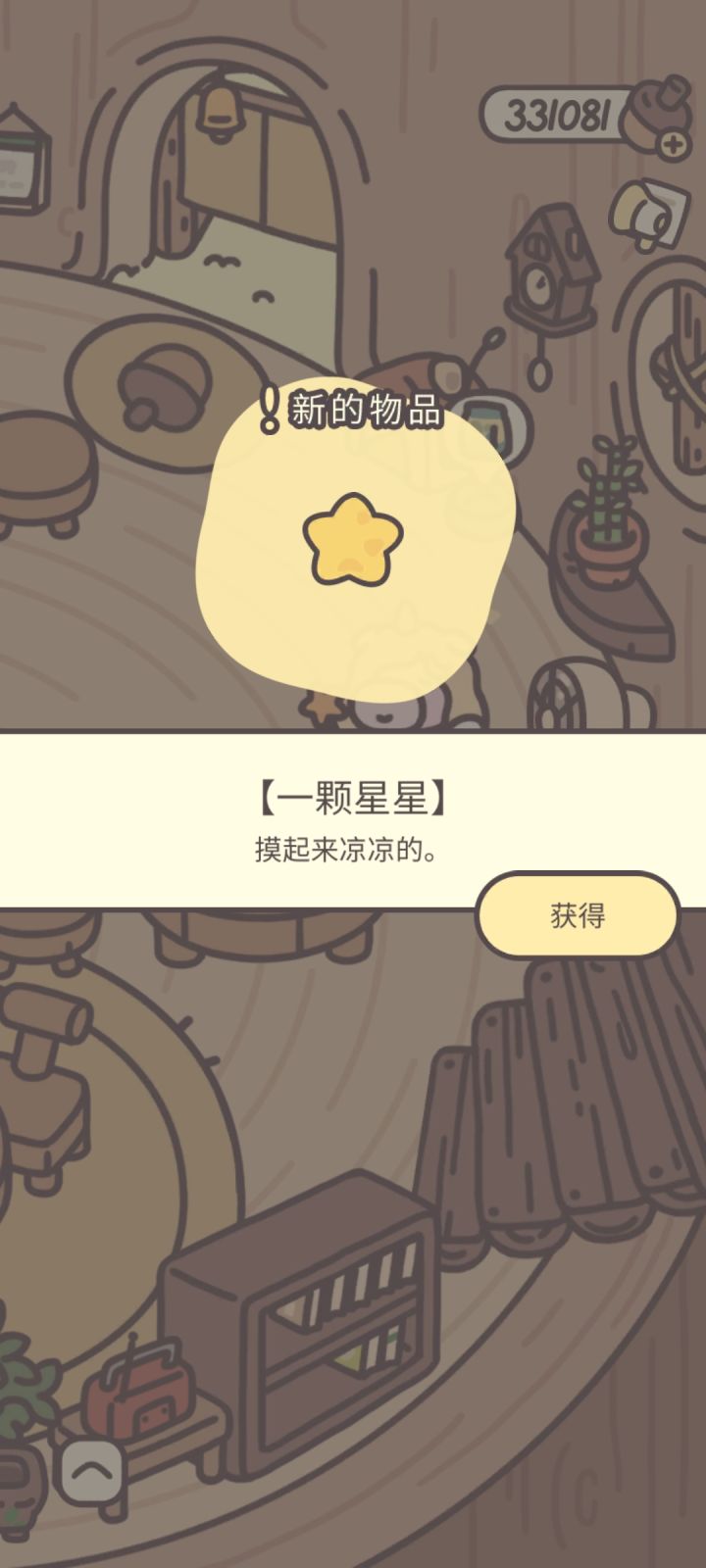 原来这个星星⭐️会发光啊截图