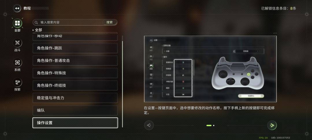 教程显示能更改手柄按键,为什么设置里没有 2
