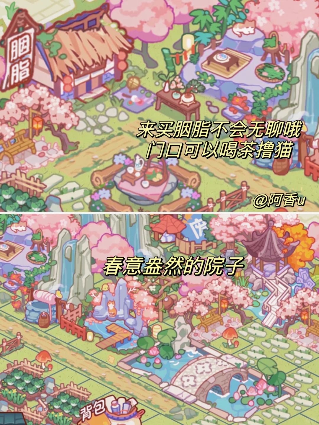 竹马胭脂铺装扮分享@小红书博主-阿香u 2