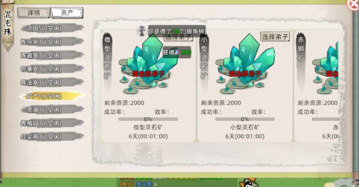 搬砖手游推荐，修仙家族模拟器，零氪可玩！截图