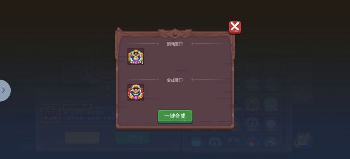 第一个合成的红色魂印截图