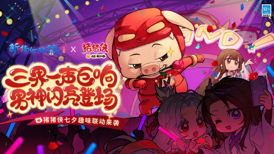《新倩女幽魂》联动《猪猪侠》😂😂😂 3