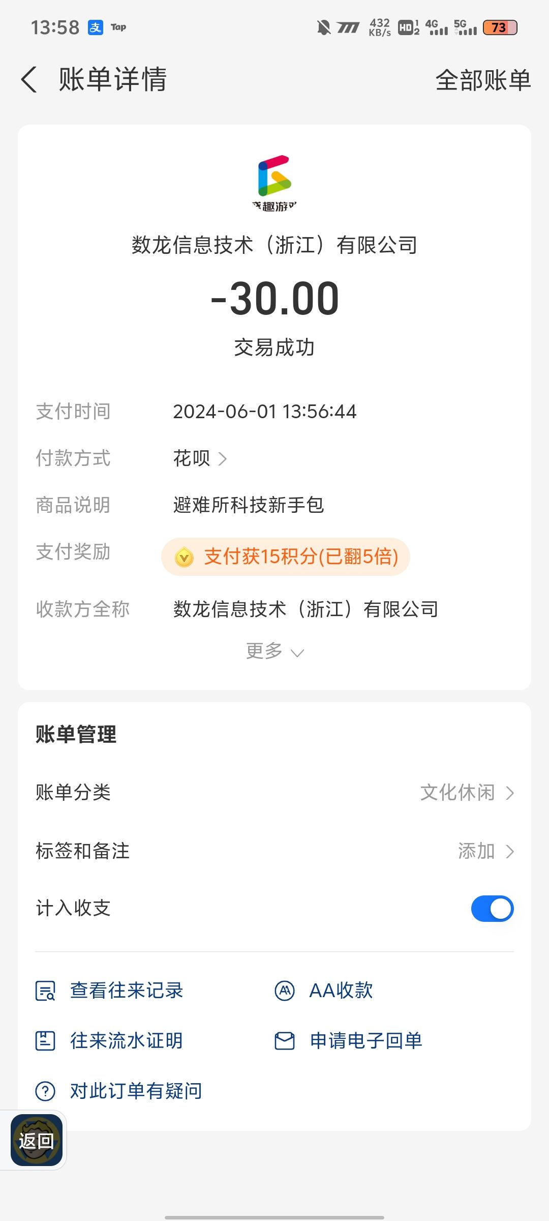 充值游戏道具未到账 1