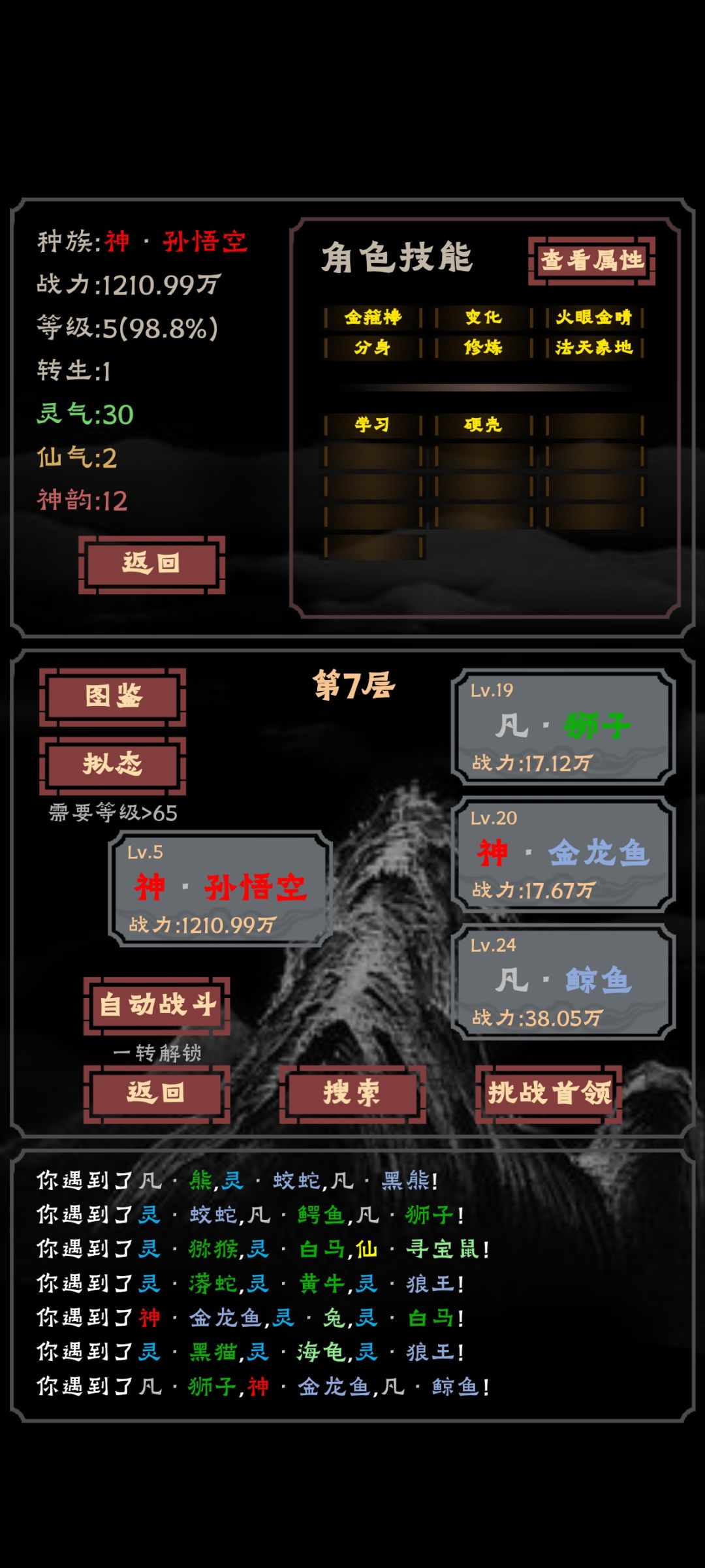 无敌流 2