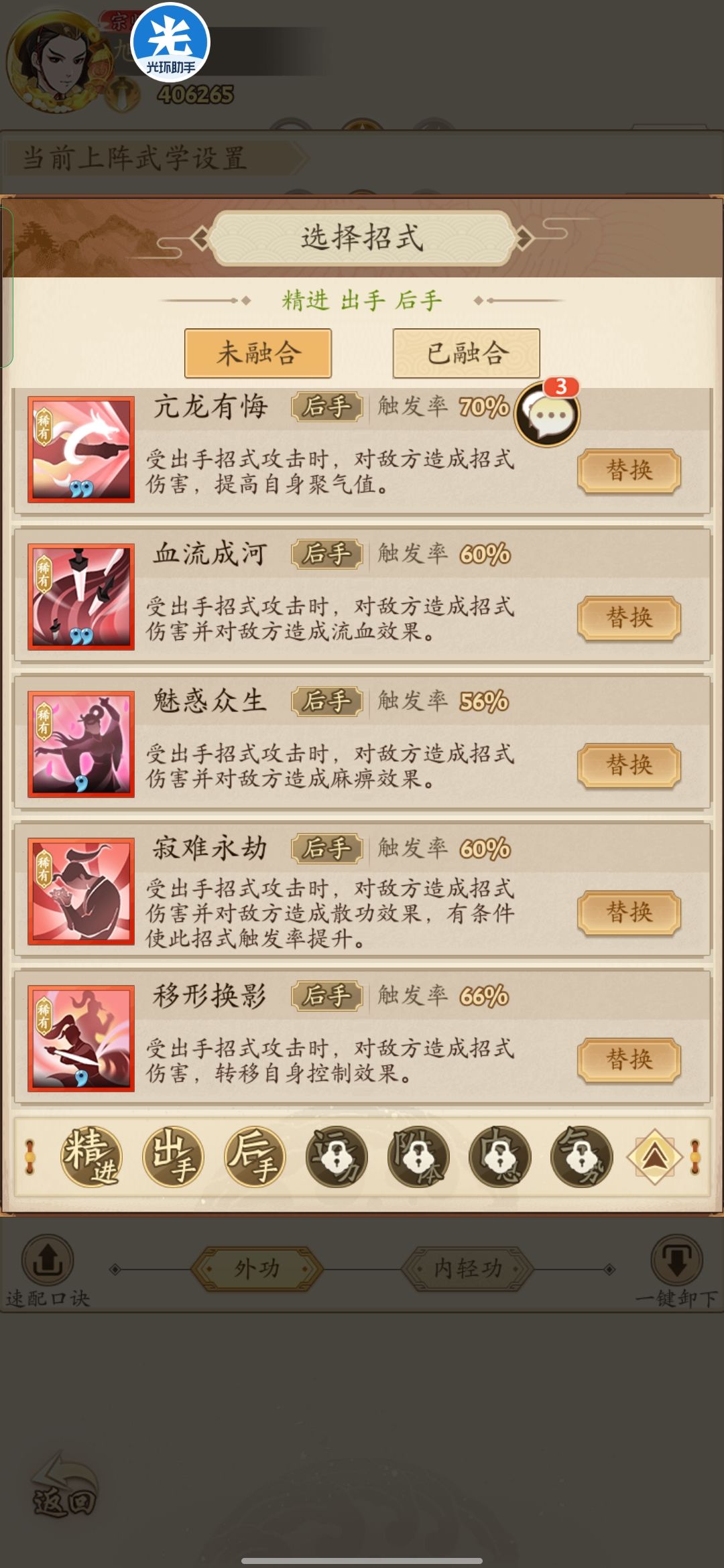 回春 求大佬配配招 5