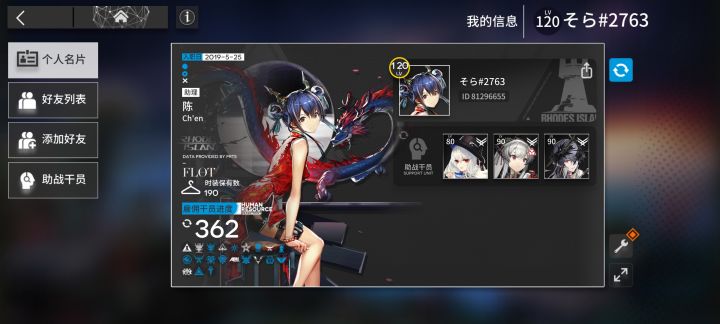 [我的百分之一]+[明日方舟]截图