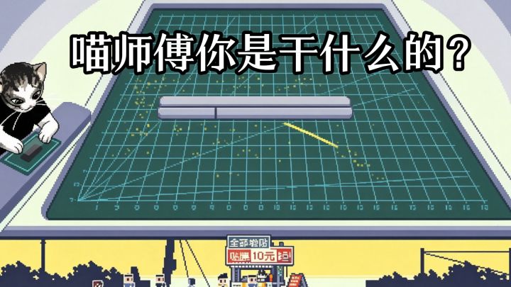 喵师傅你是干什么工作的❓我是贴膜的‼️‼️‼️‼️截图