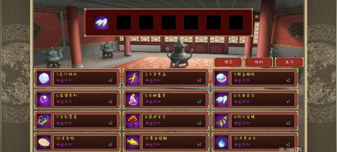 新的稀有药材是干嘛的,在哪 2