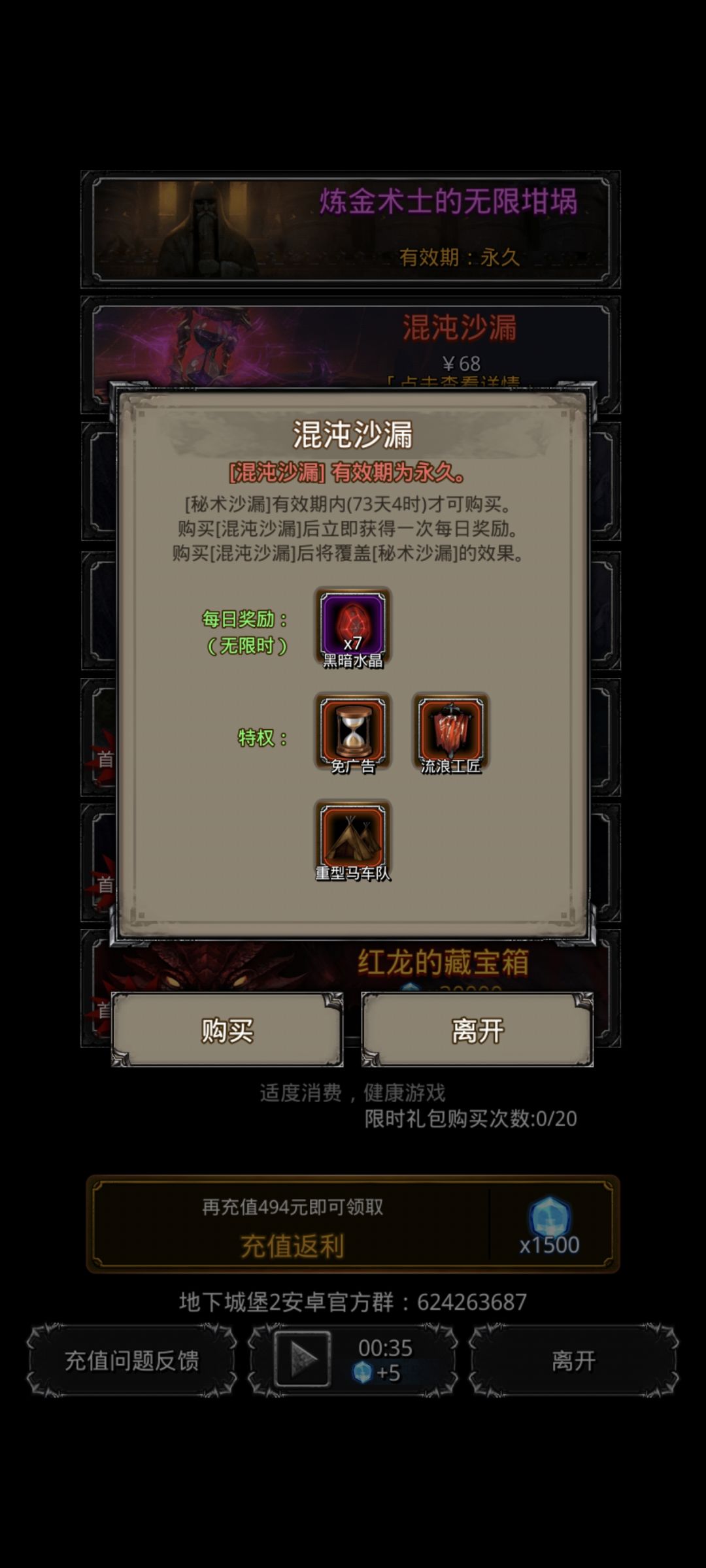 这个的意思是我要在充一个68才永久 1