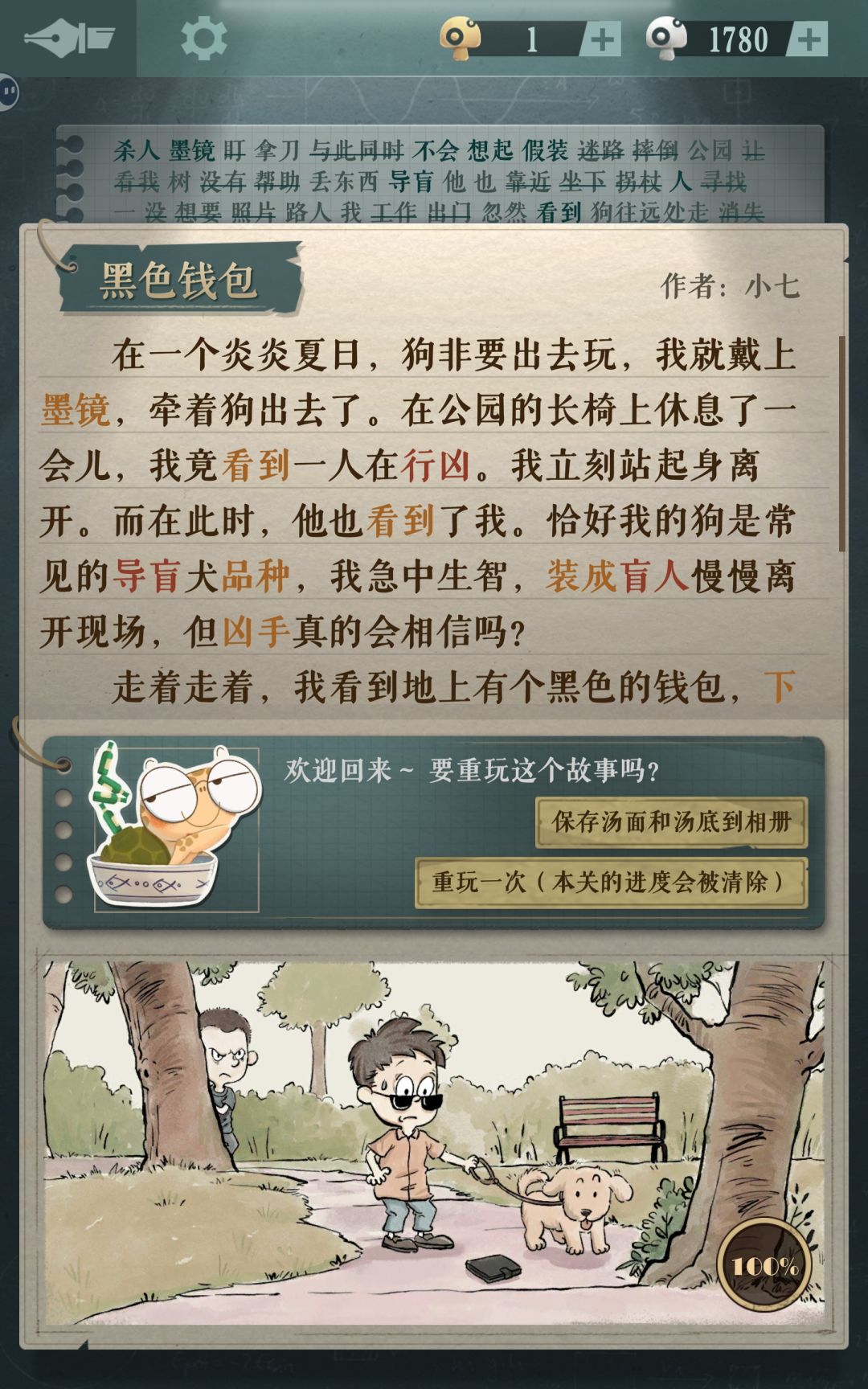 1⃣️我的独白——1⃣️黑色钱包答案截图