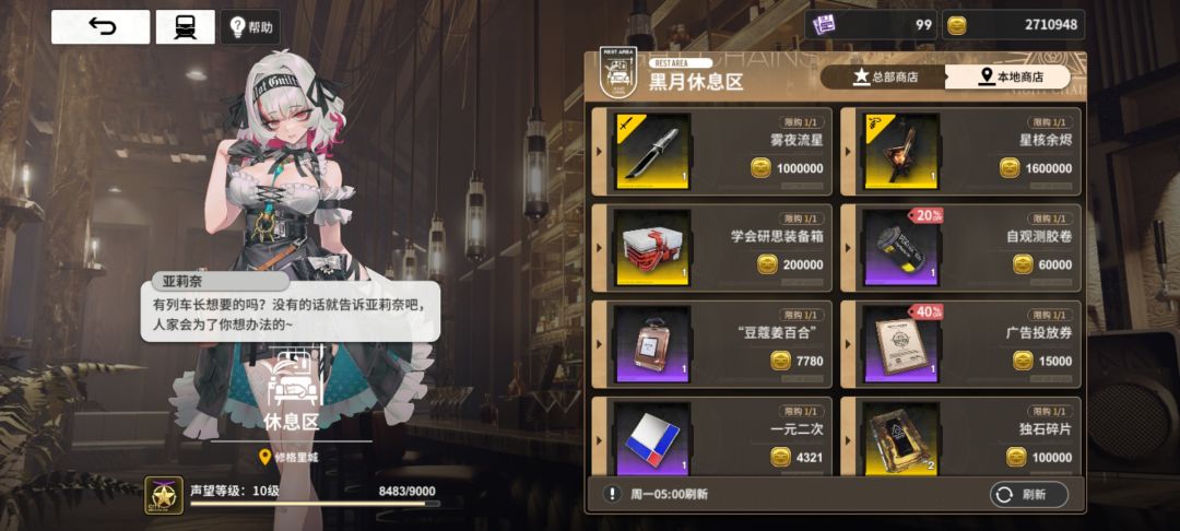黑月商店装备要买吗? 1