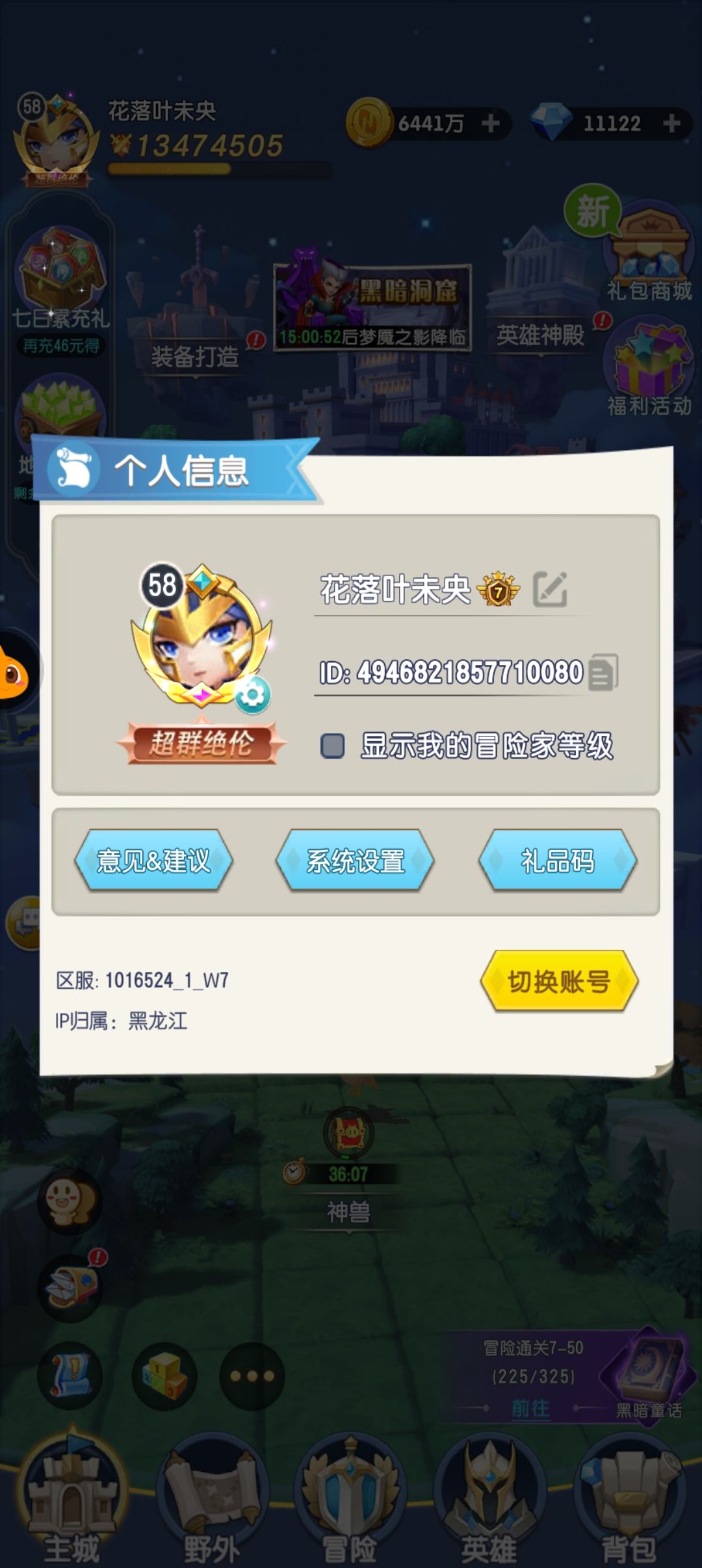 【攻略】平民攻略
       首先精灵王子前面是最好获得的核心角色，微氪或者0氪都比较建议先养这个角色，前面升星快，也能用很长时间。
       第二个比较建议养人族的大魔导师，回血能力很强，还可以提高减伤和怒气，前期后期都是不错的辅助角色。
       第三个建议培养森林的战争古树，因为4系的坦克基本就德古拉和战争古树比较好用，其他的都很一般，而且战争古树很肉有减伤还有回血效果，正好加上精灵王子可以凑两个森林羁绊。
       第四个可以养个圣教军，首冲可以给一个凑羁绊，没有的话可以前面先用武极，有条件的话可以养森林的花仙子补控制。
       第五个可以养小红帽，第三天给一个，到第7天2个小红帽可以升到7星用
       第六个可以看抽奖和1000抽奖的光暗角色，然后再看看后面活动给的随机光暗出的角色进行选择。
      【活动】
现在第7天的活动是雅典娜，也可以换其他自选光暗角色，建议选自己能用到的，要2400钻石10连抽，每天两次也就是4800，7天活动得3万钻石以上，所以钻石基本上不要乱花，而且抽奖券每天还要用上100个做活动，7天就是700个，这个看条件留。
这个活动完事以后，可能需要阵容令牌，建议前期留几十个，以备不时之需。
      【集市】
   冒险集市里的远征卷和竞技场挑战卷是可以都买的，还有狗粮碎片缺的可以适当买。
   竞技场的个人觉得换小红帽就可以了，剩下的可以换牌子。
   公会商店前面建议换魔晶，可以尽快的升级公会的冒险之书。
   分解商店可以换战争古树和大魔导师，也可以换人族和森林的随机传说碎片。
   沙丘商店猴子多的话可以留着猴子。
   神兽商店可以换神兽精华，换炽天使的话比较拖节奏。
就这样吧，混个奖励，写不动了。
【角色昵称】花落叶未央
【区服】1016524_1_w7截图