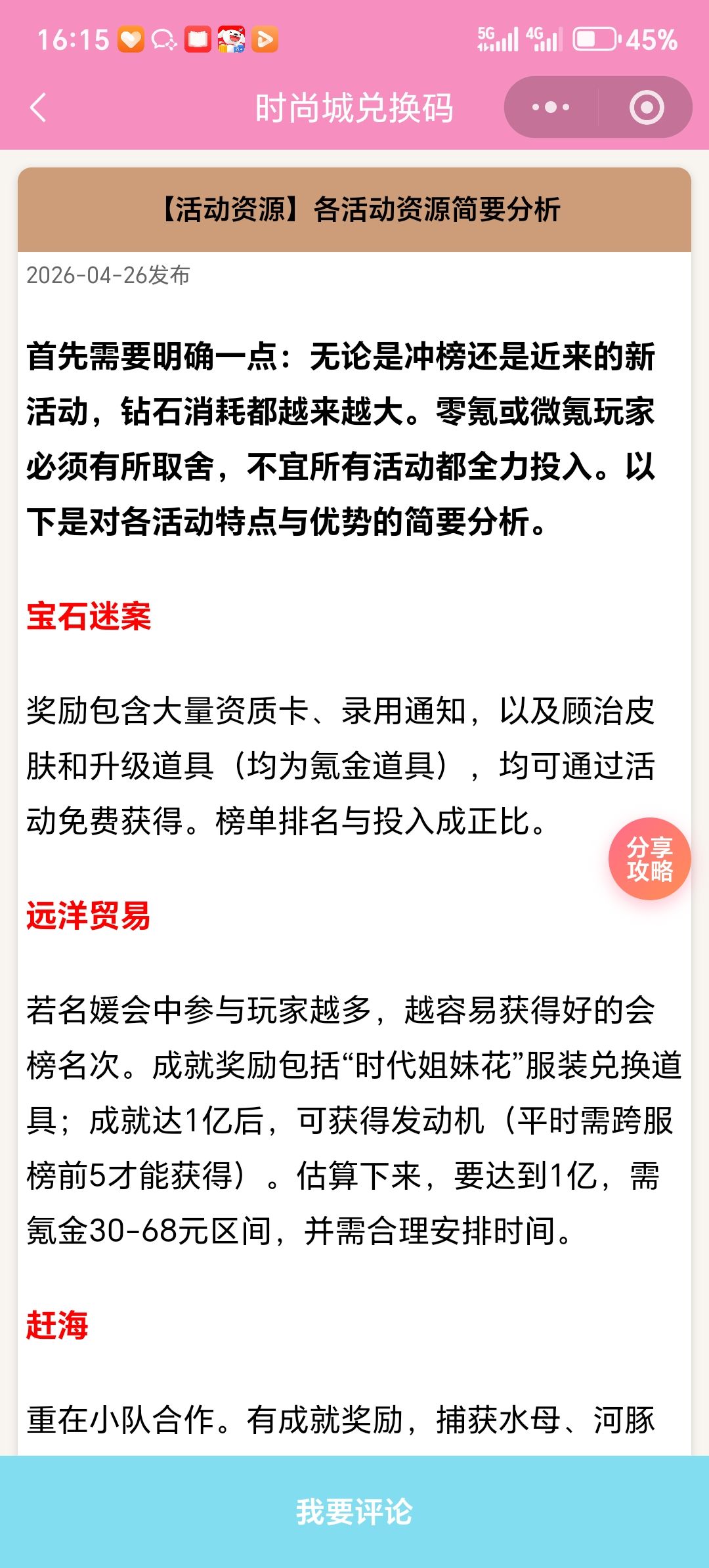 【时尚百货城】各活动资源简要分析截图