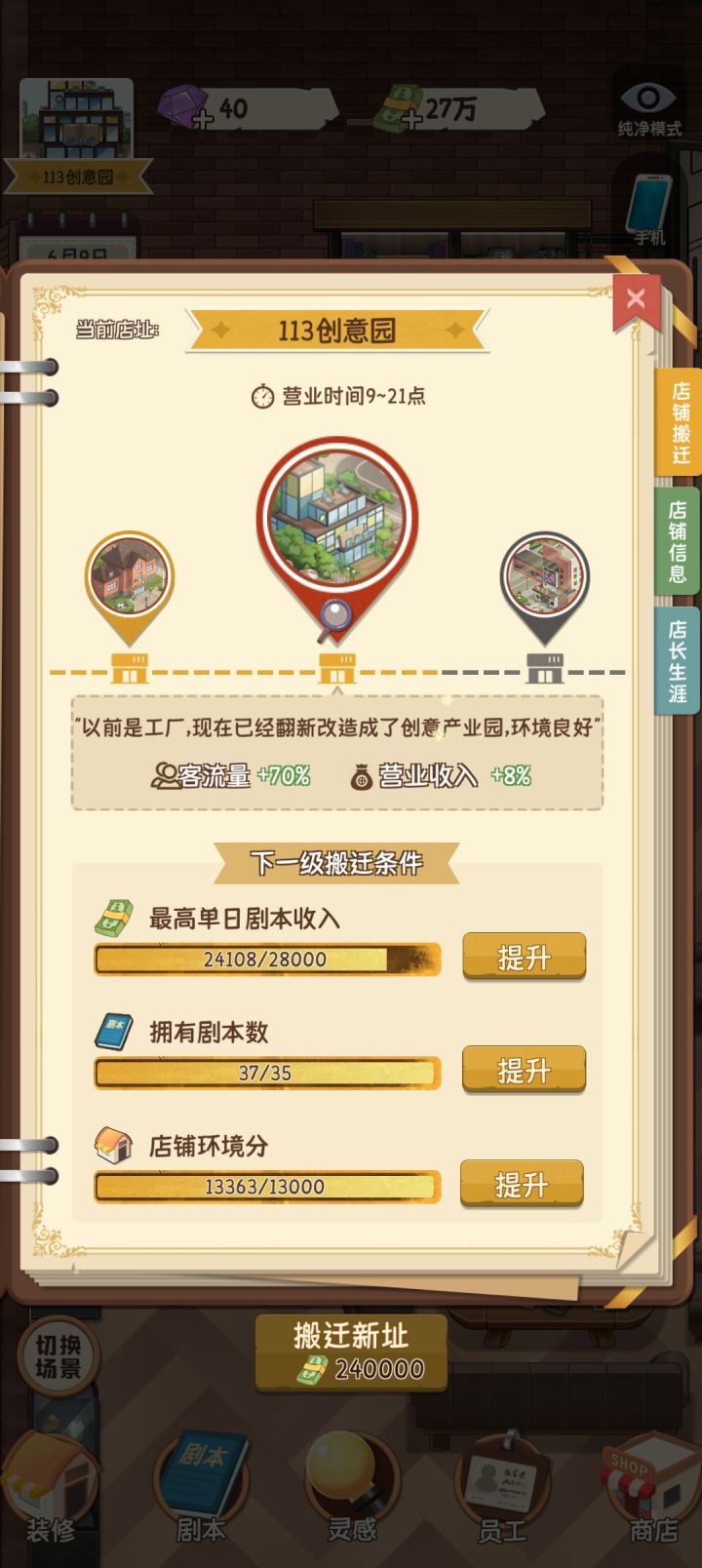 求个攻略吧截图