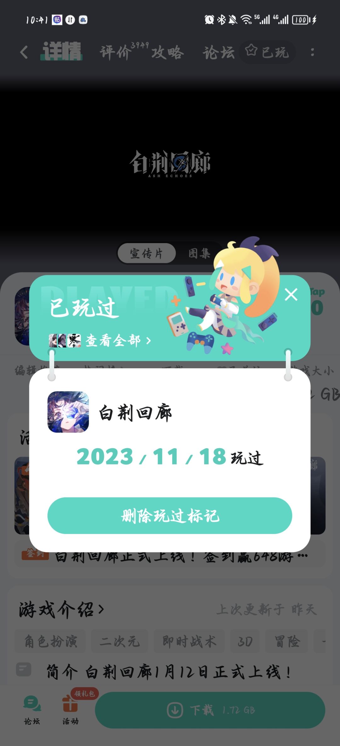 简评白荆回廊截图