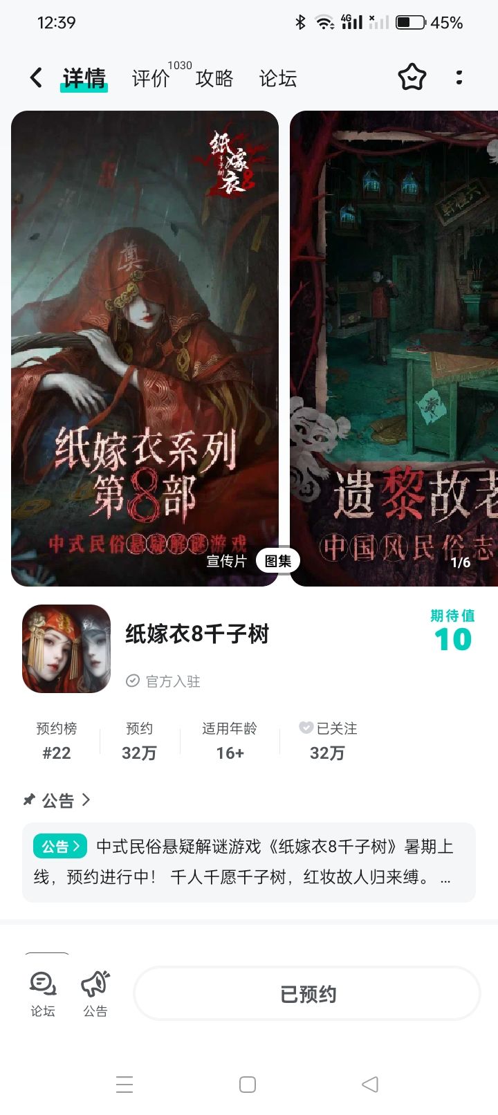 《纸嫁衣8》7月4号10点上线! 1