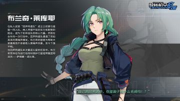 主线角色情报｜布兰奇·莱库耶