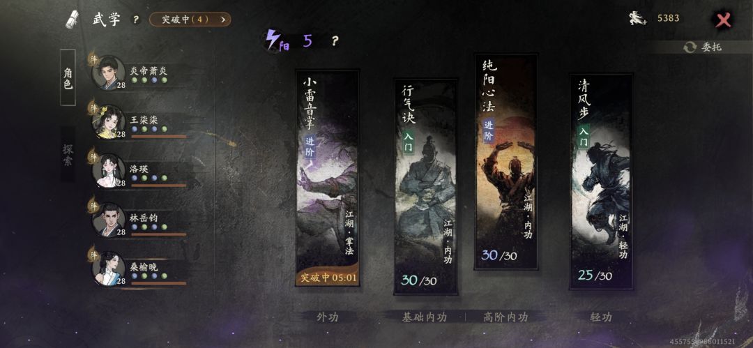 武学搭配浅谈,预测正式服随从搭配武学 1