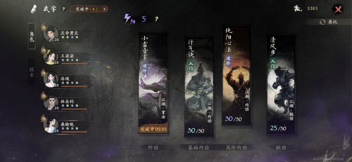 武学搭配浅谈,预测正式服随从搭配武学截图
