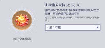 全控防辅武魂第一个优先升10万年的魂环推荐