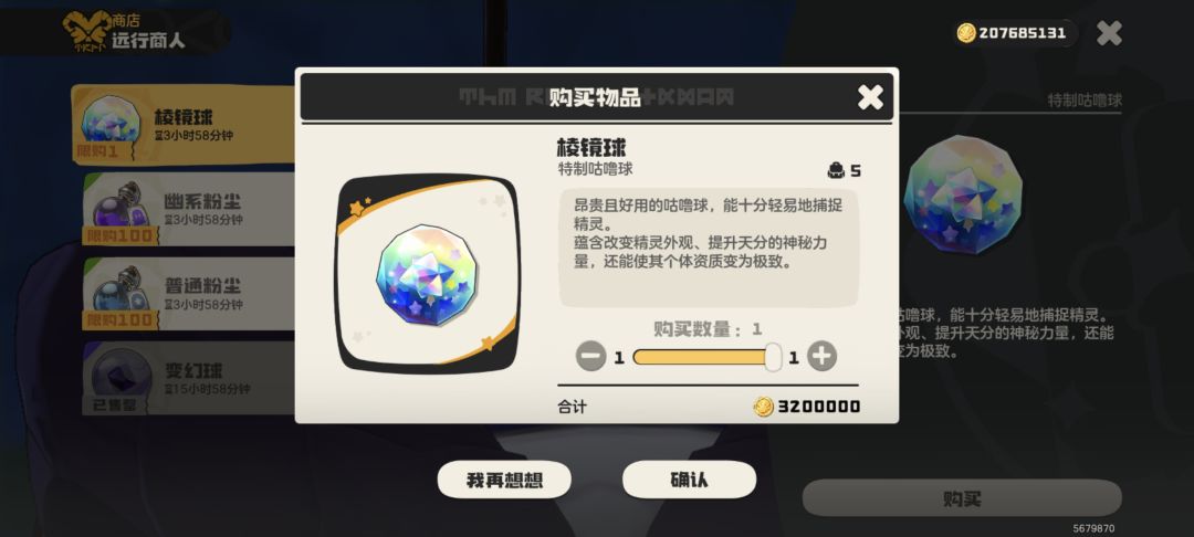 商人卖棱彩球了 2