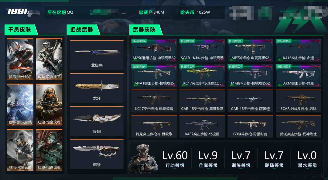 总资产:340M 哈夫币:1825W 7