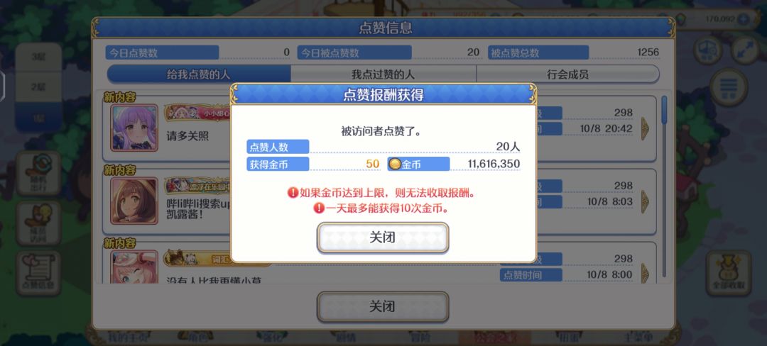 第一次一天被20个人点赞 1