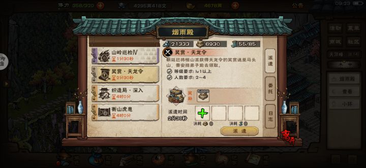 主线天龙令奖励到账了截图