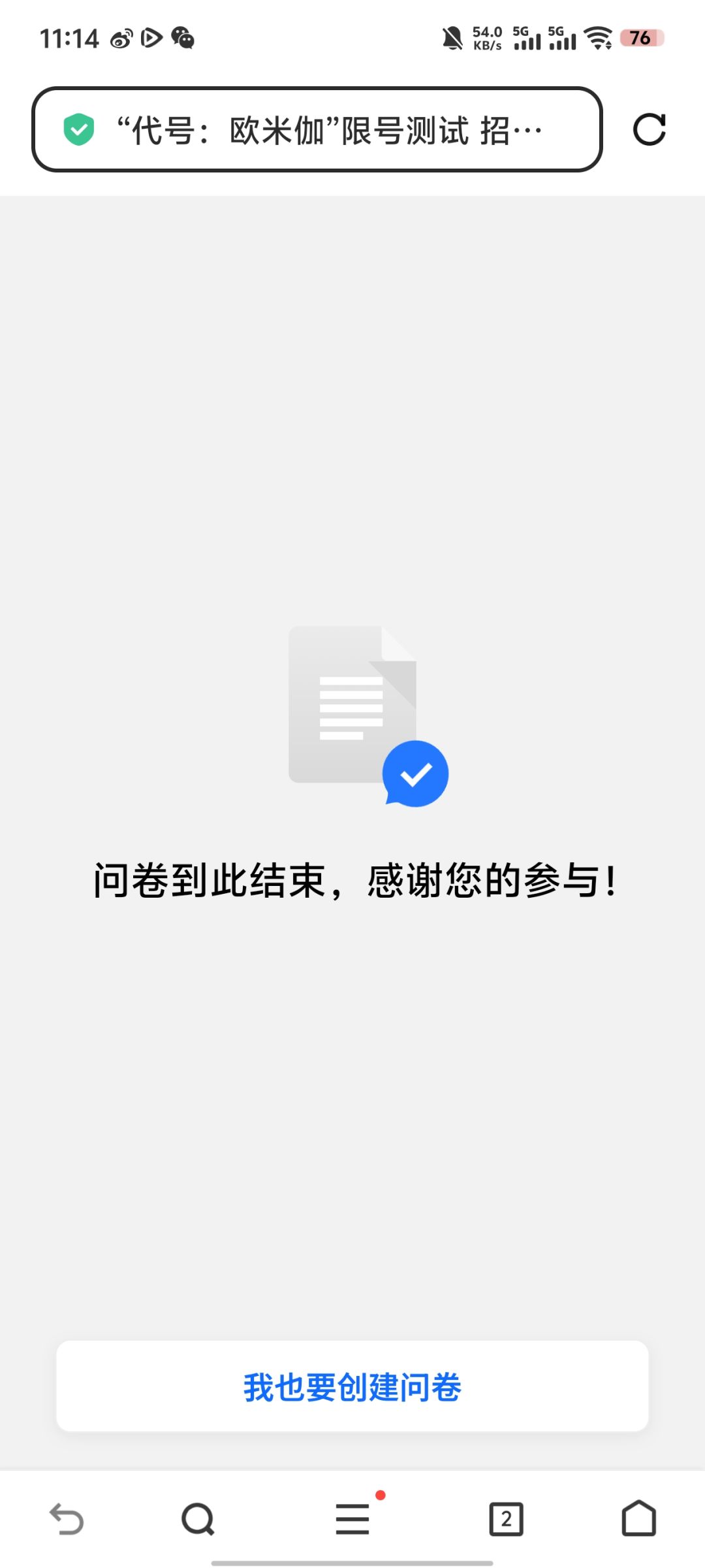 无畏契约官方你好问卷已经填了我很喜欢游戏 1