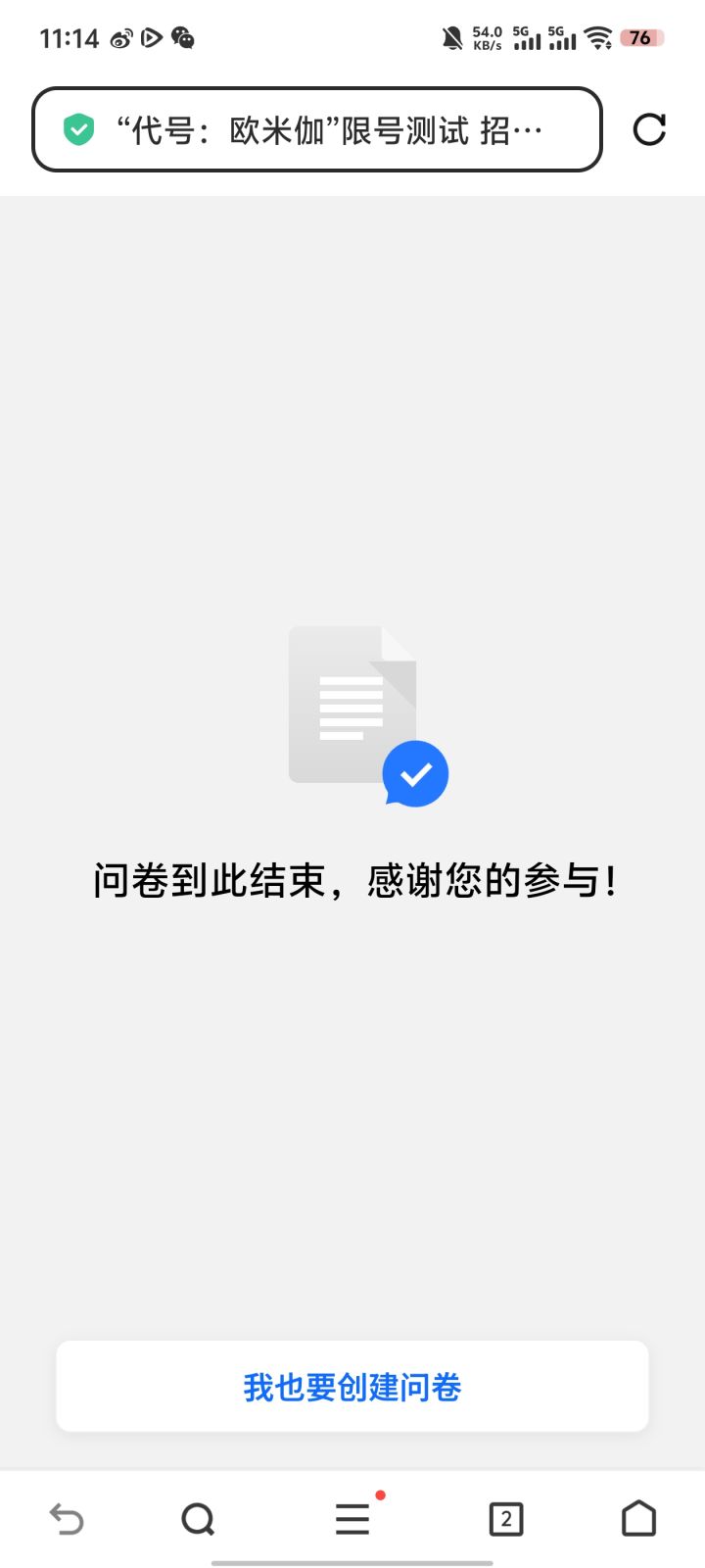无畏契约官方你好问卷已经填了我很喜欢游戏截图