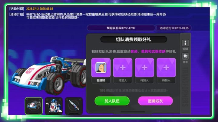 组队消费截图
