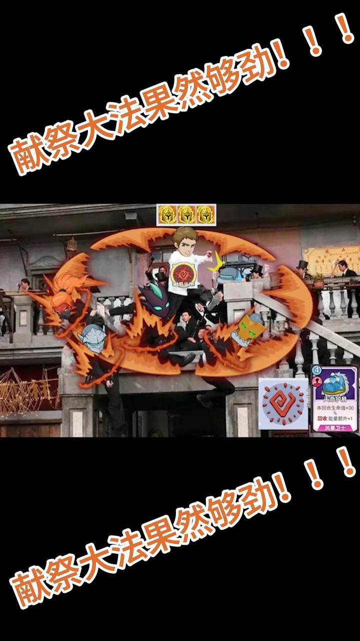 魔塔与勇士攻略——来看看冒险模式下献祭光环的伤害！截图