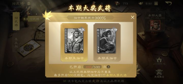 这个500抽的保底最好的时候是哪个传说啊,这期可以么,还是再等等还有更好的武将呢?截图
