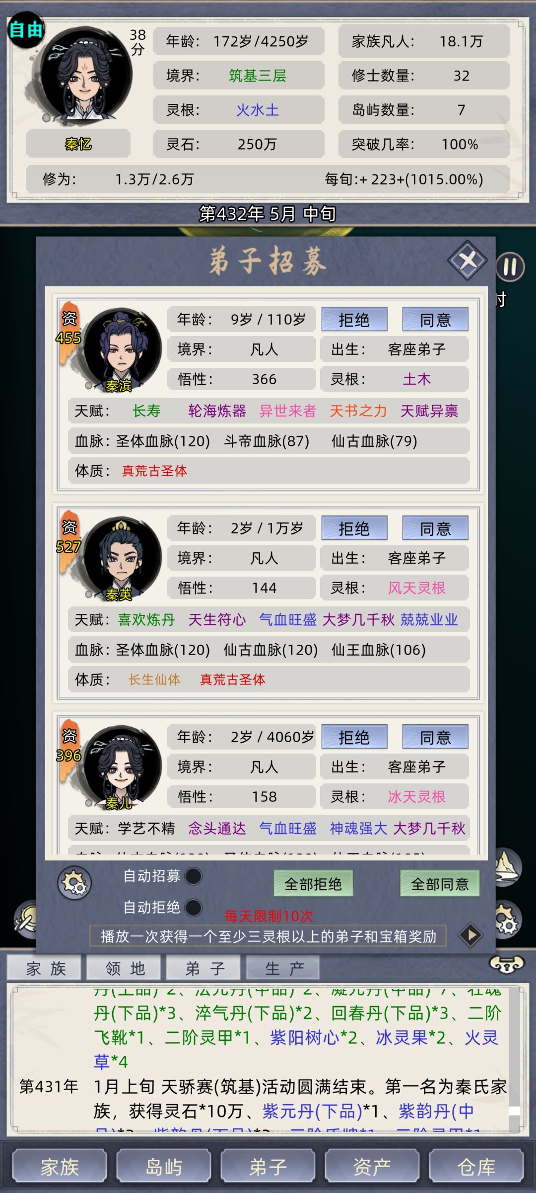 万年凡人 1