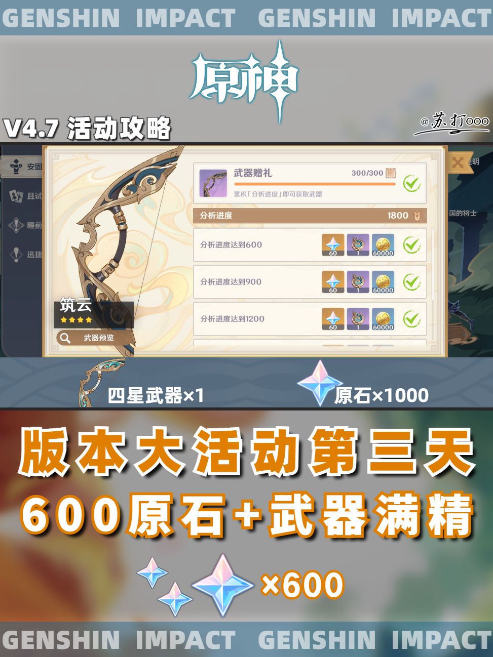 【V4.7攻略】#活动详解#原神1000原石大活动截图