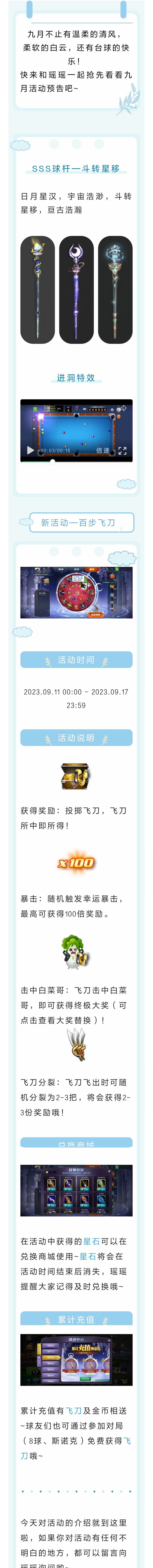 九月活动 | 百步飞刀截图