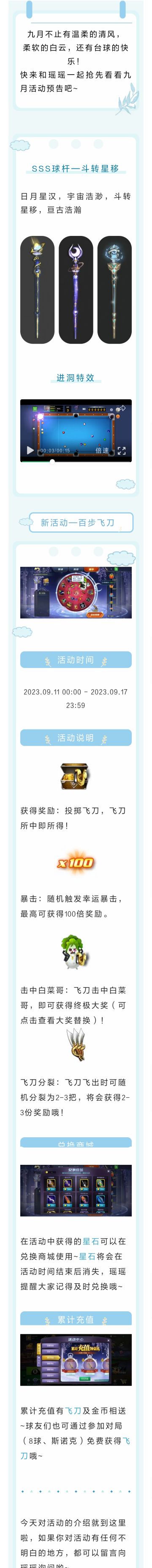 九月活动 | 百步飞刀