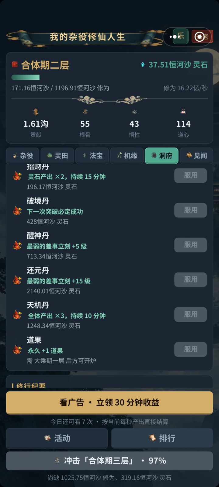 2600人喜欢的醒神丹威力太大了截图