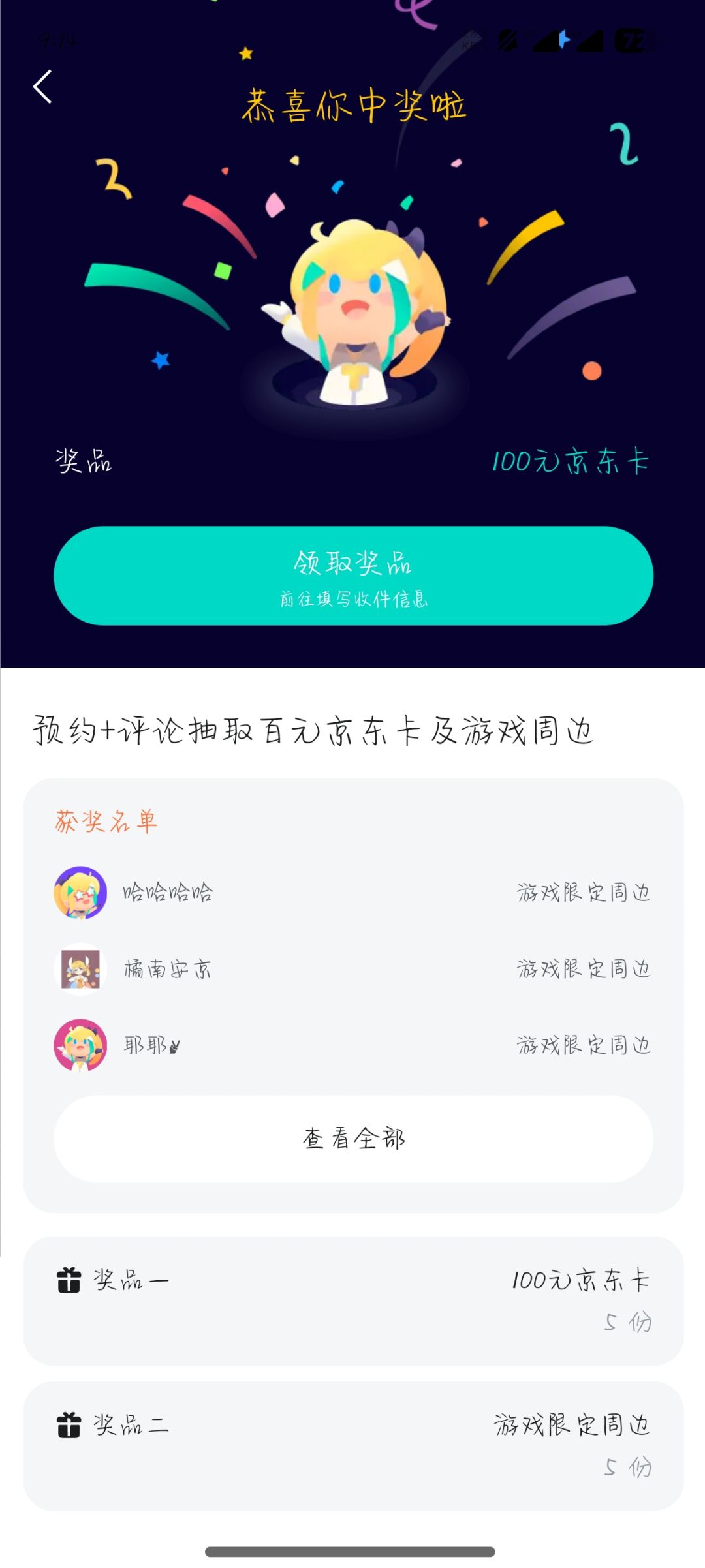 中奖的奖励为啥不发货 3