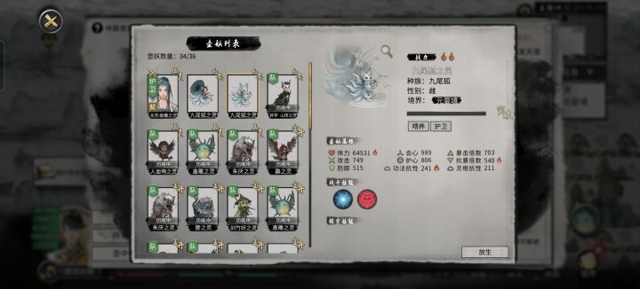 这俩九尾狐长的怎么还不一样截图