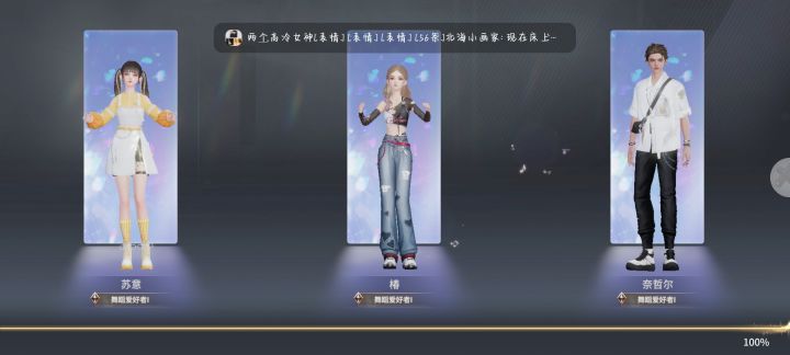 这个我喜欢#唱舞星计划截图