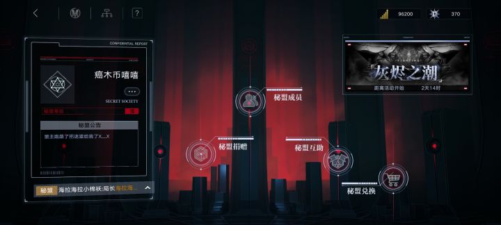 求辛迪加高战公会截图