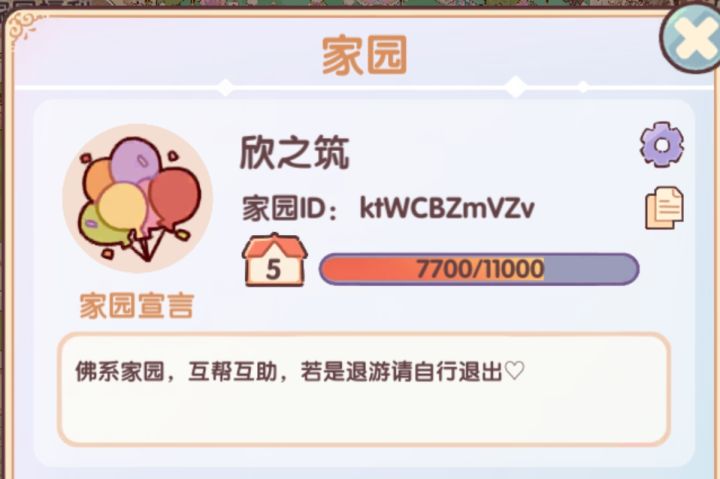 家园互帮互助截图